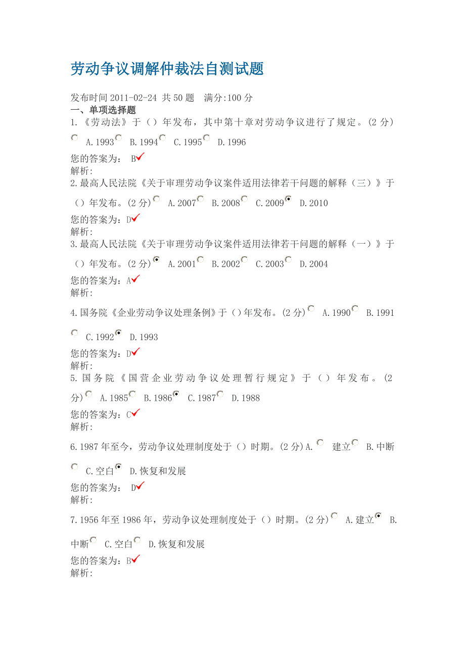 劳动争议调解仲裁法自测试题_第1页