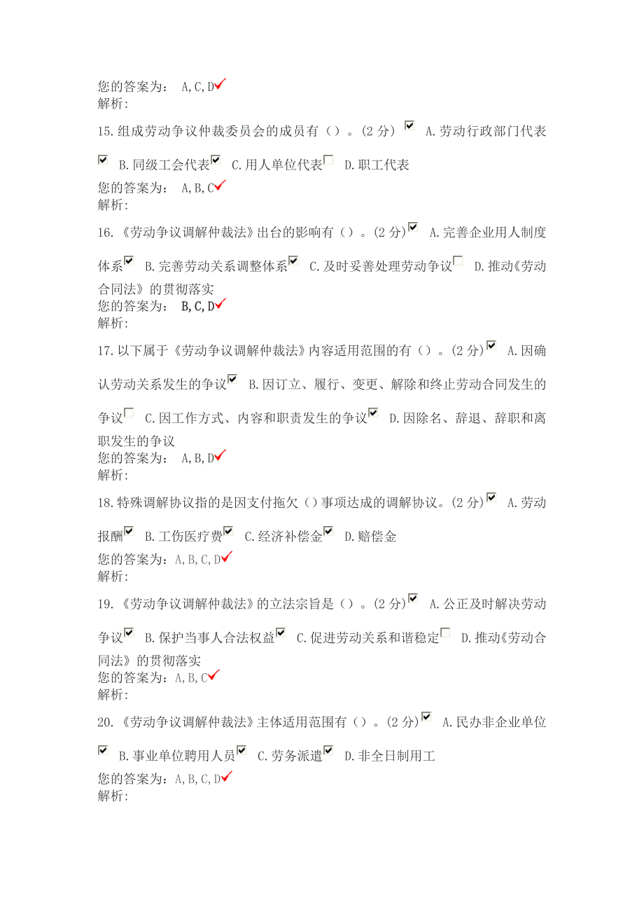 劳动争议调解仲裁法自测试题_第3页