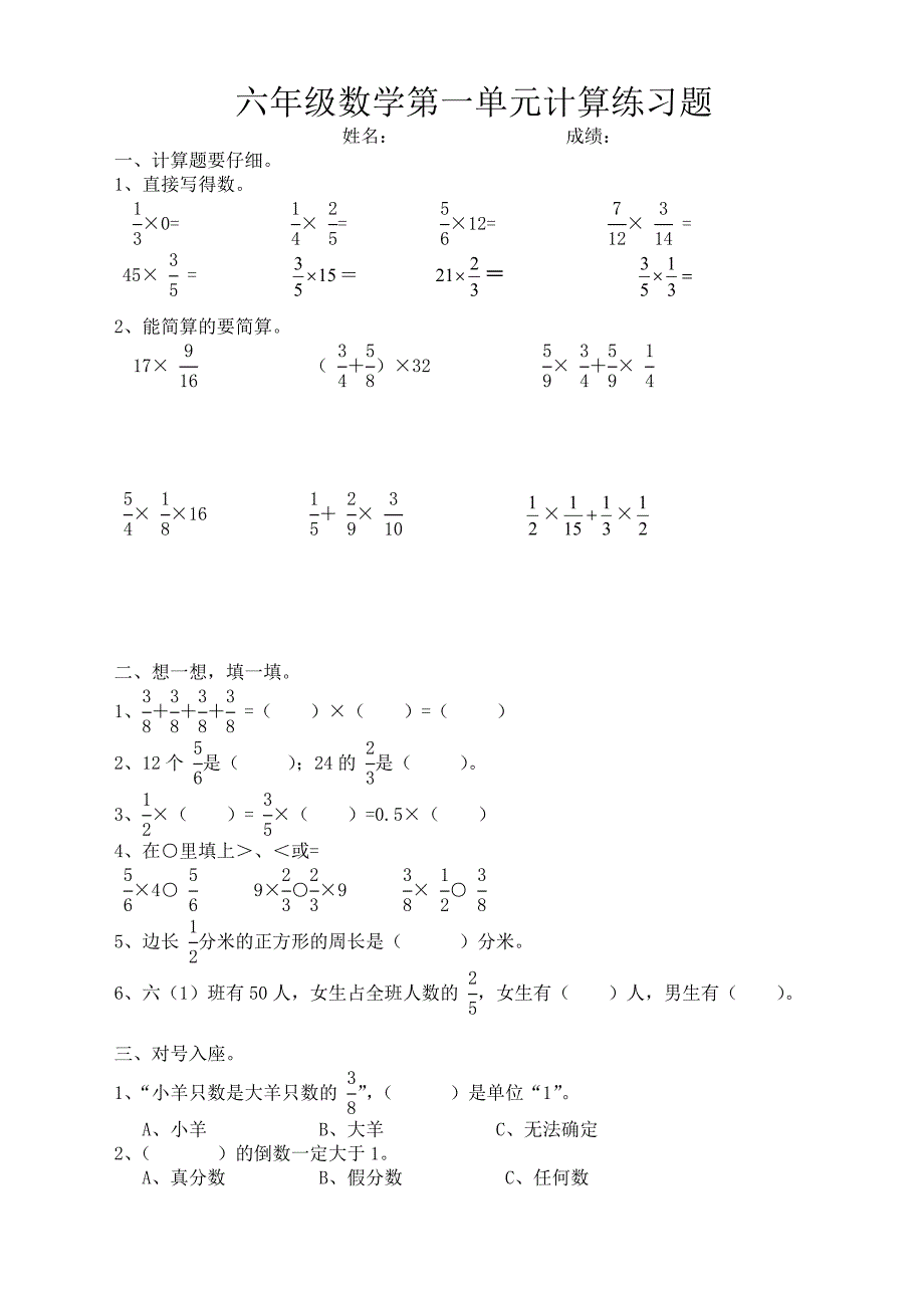 六年级数学第一单元计算练习题_第2页