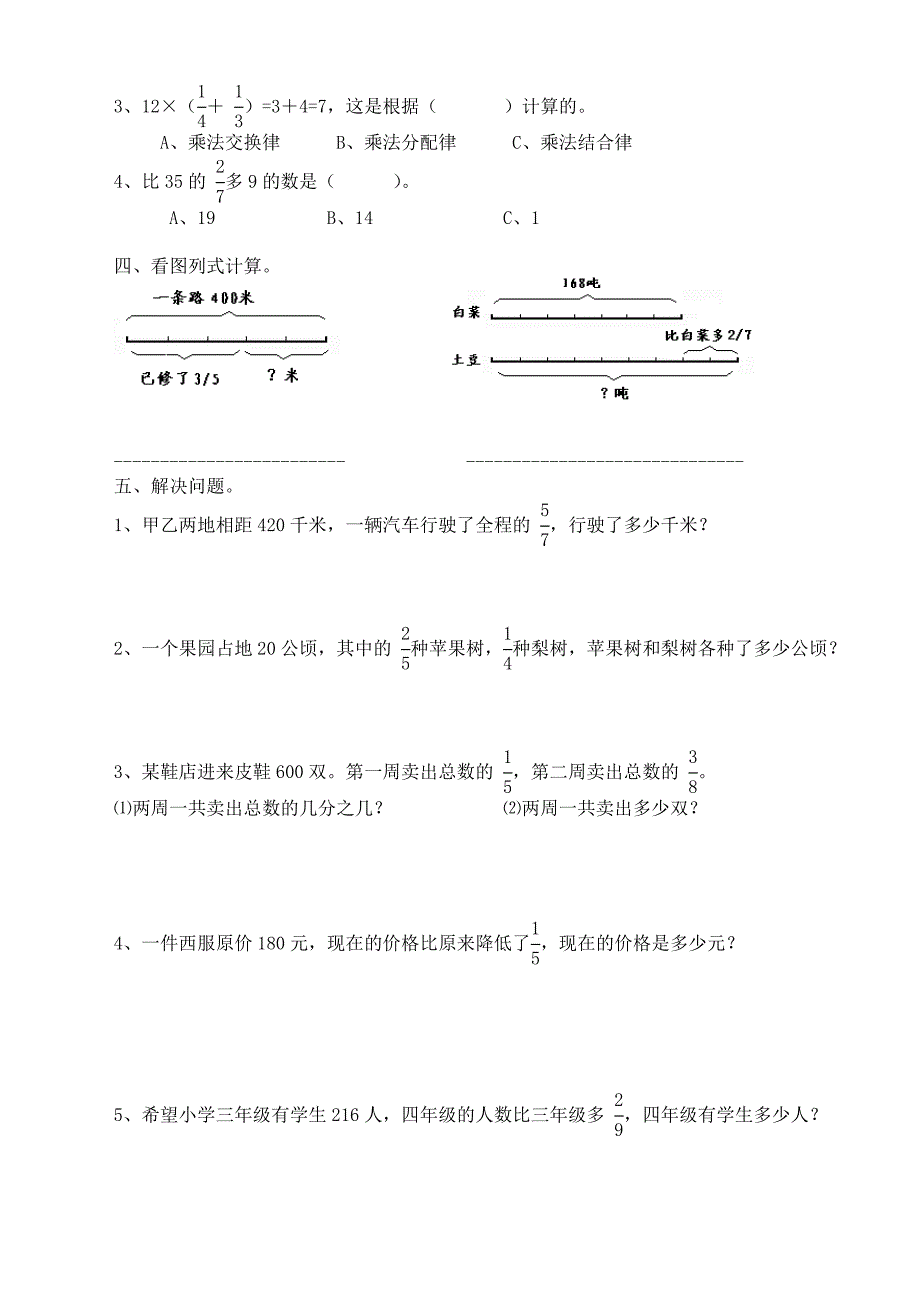 六年级数学第一单元计算练习题_第3页
