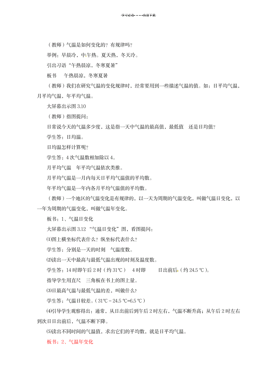 七年级地理上册第三章第二节《气温和气温的分布》教案新人教版_中学教育-中学学案_第2页