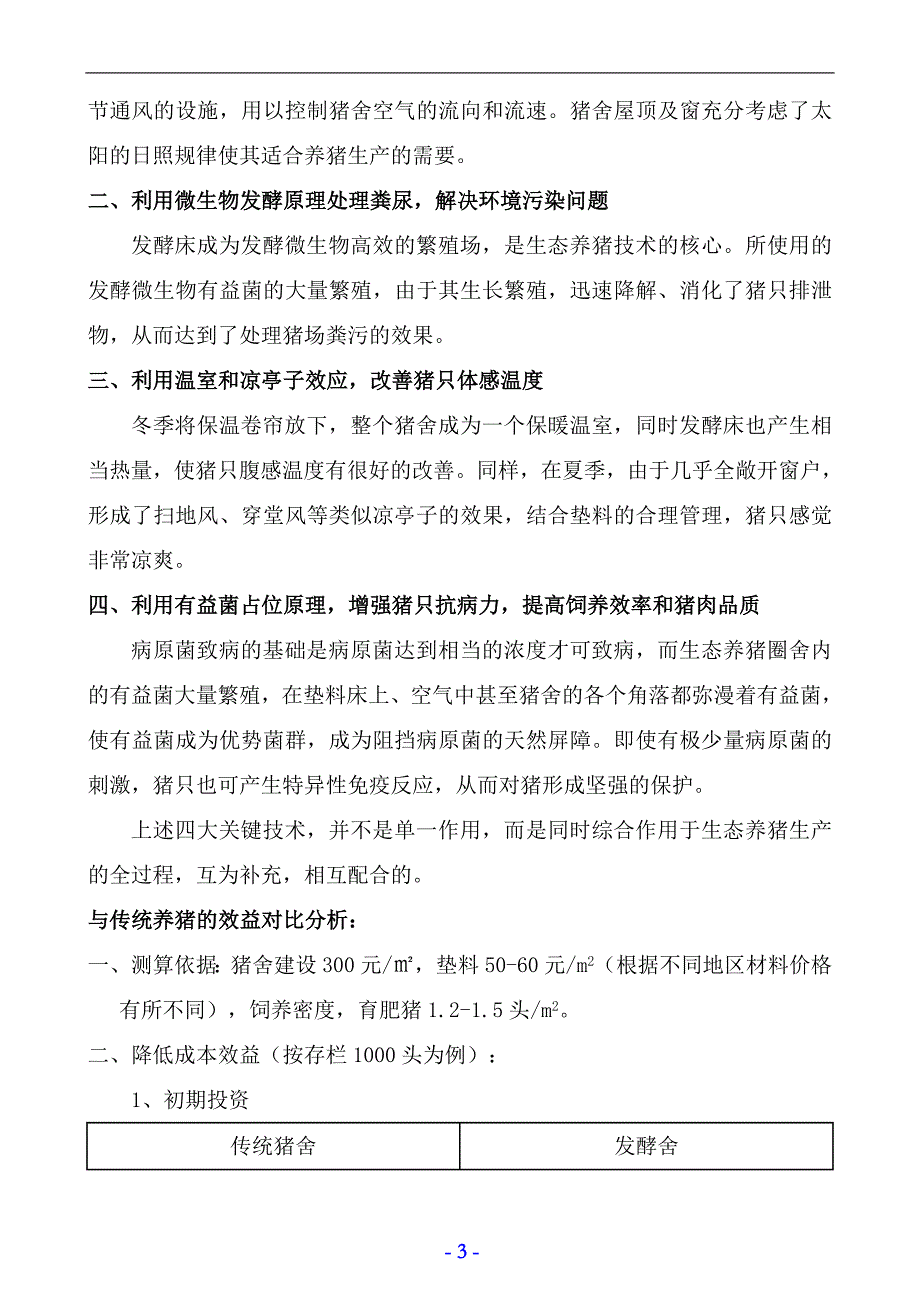 发酵床养猪可行性报告.doc_第4页