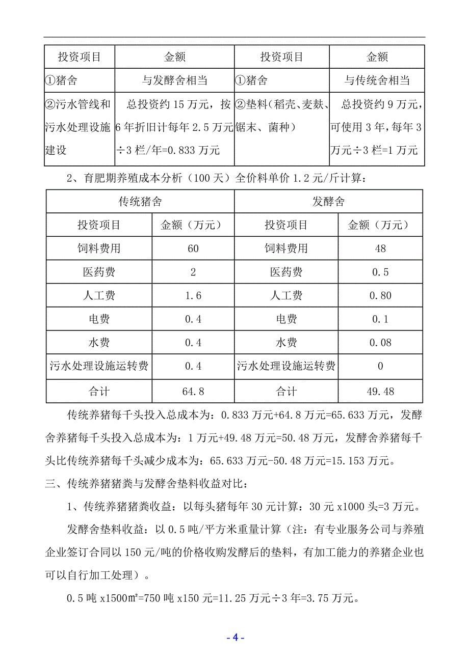 发酵床养猪可行性报告.doc_第5页