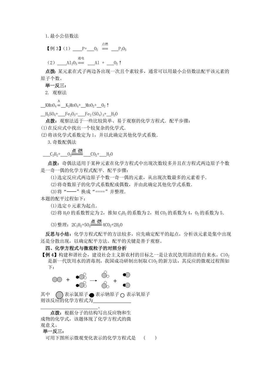 中考化学二轮复习 物质的变化专题之化学方程式的书写(无答案)_第2页