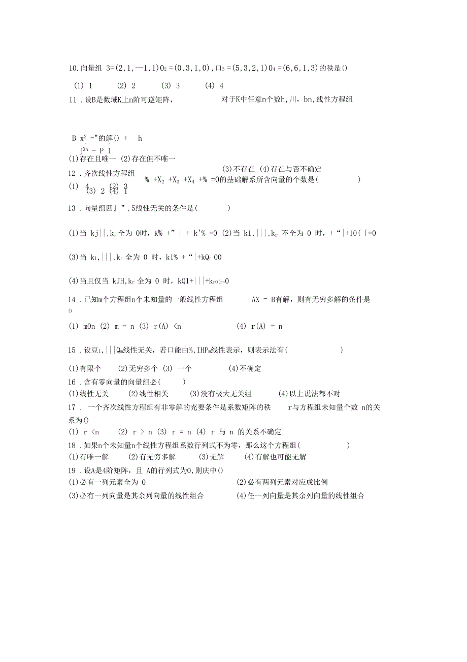 线性代数习题集_第3页