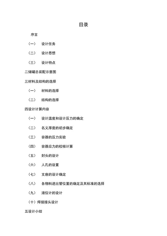 15M3甲醇储罐设计