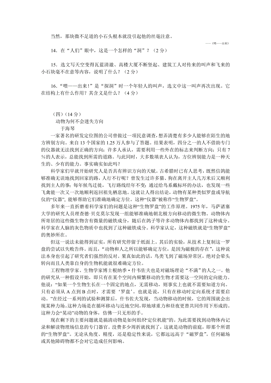 山东省东营市2010年初中语文学生学业考试.docx_第4页