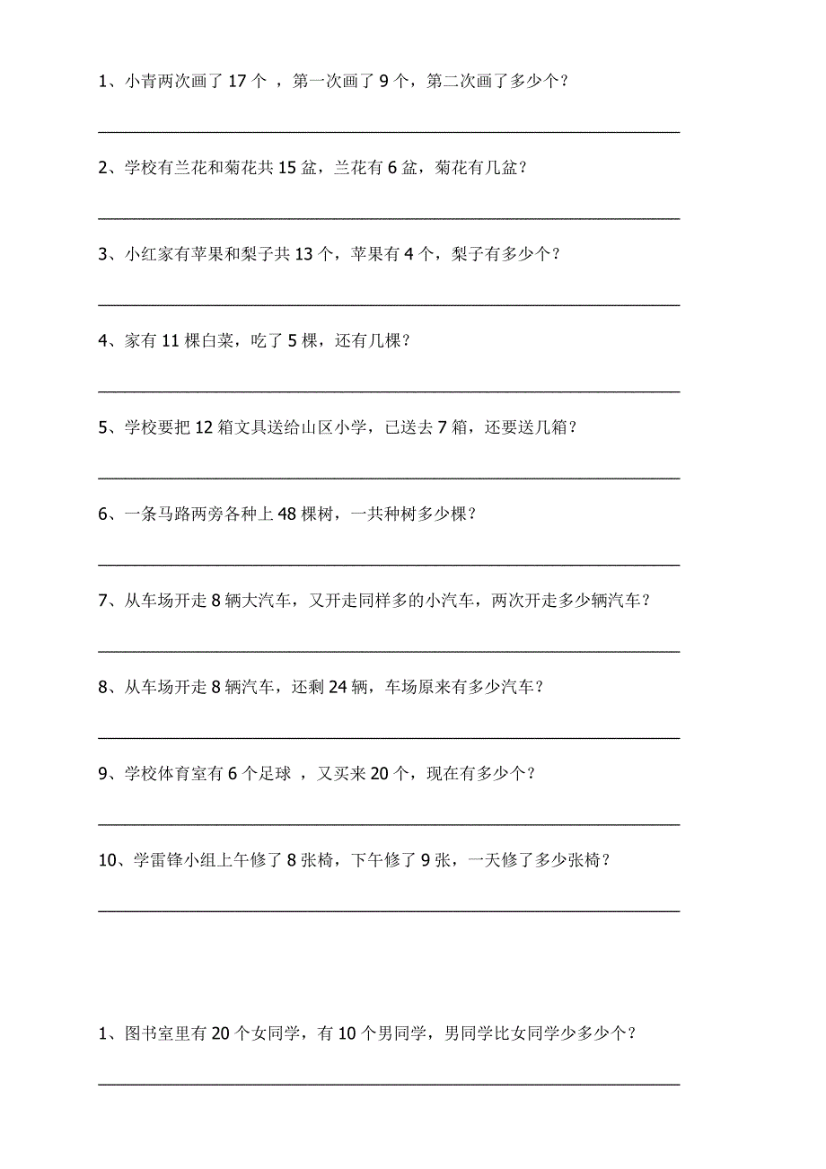 小学一年级应用题练习600题_第2页