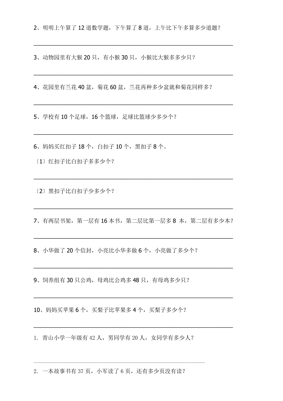 小学一年级应用题练习600题_第3页