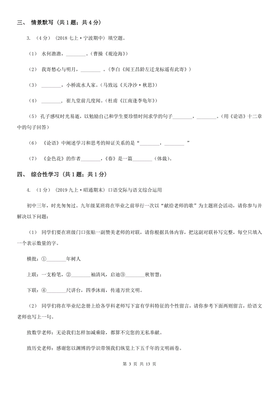 2019-2020学年七年级下学期语文期末测试试卷D卷_第3页