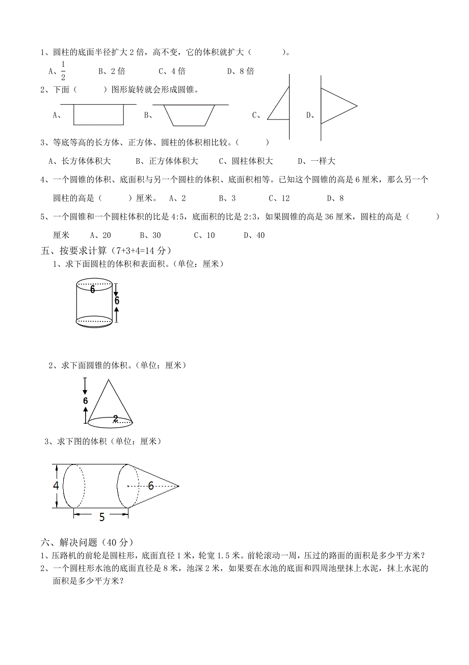 六年级数学下册圆柱和圆锥单元测试卷.doc_第2页