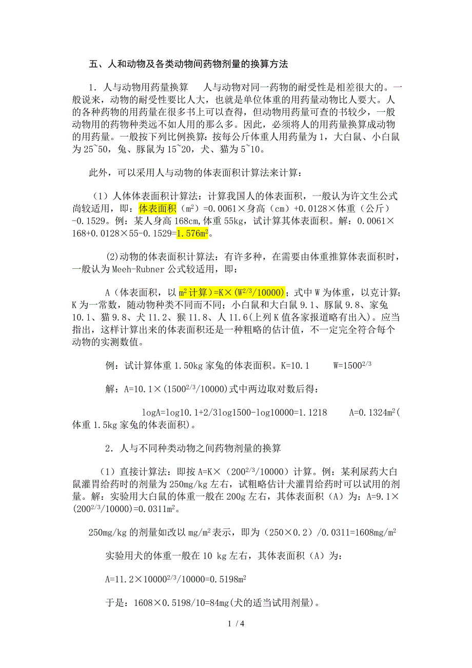 人和动物及各类动物间药物剂量的换算方法_第1页