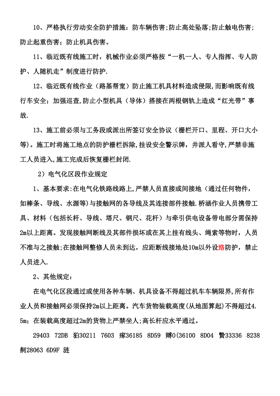 临近既有线作业安全防护措施.doc_第2页