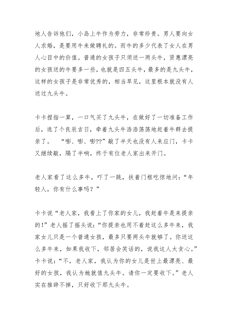 九牛九牛口号.docx_第2页