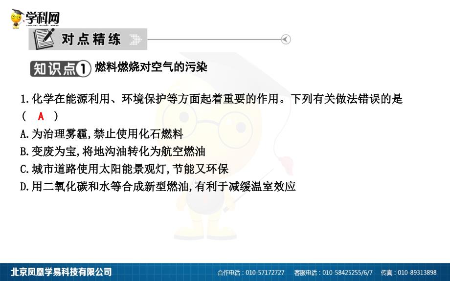 九年级化学上册 第七单元《燃料及其利用》课题2 燃料的合理利用与开发 第2课时 使用燃料对环境的影响 （新版）新人教版_第2页