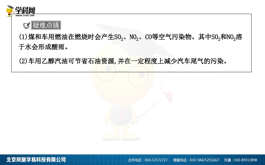 九年级化学上册 第七单元《燃料及其利用》课题2 燃料的合理利用与开发 第2课时 使用燃料对环境的影响 （新版）新人教版_第4页