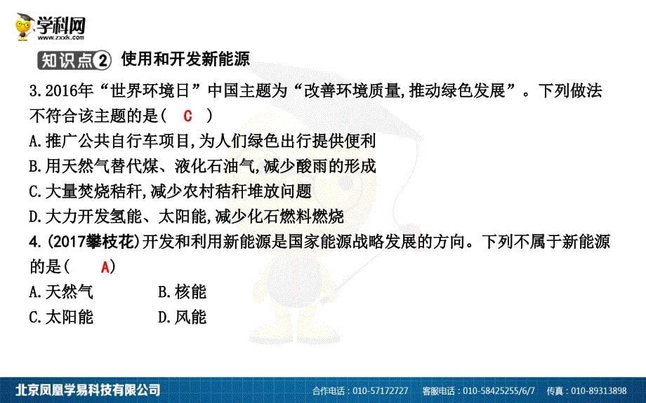 九年级化学上册 第七单元《燃料及其利用》课题2 燃料的合理利用与开发 第2课时 使用燃料对环境的影响 （新版）新人教版_第5页