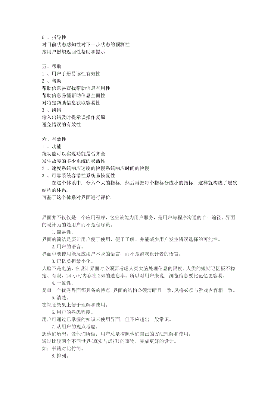 界面易用性问题列举.doc_第2页