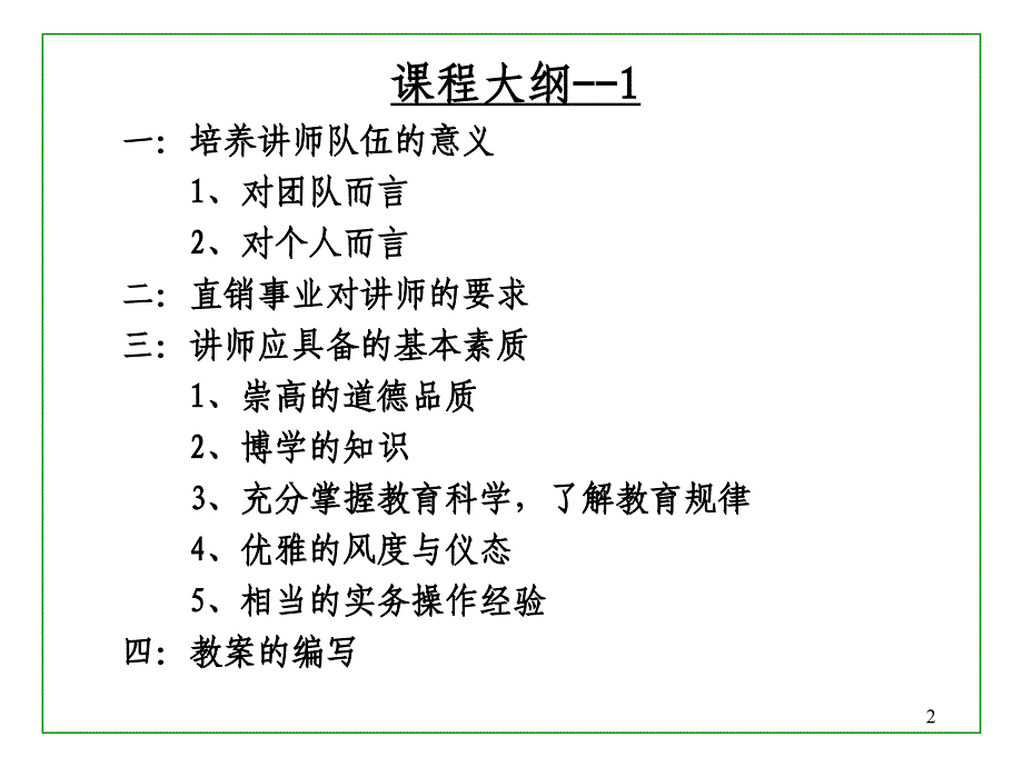 初级讲师培训-打印版.ppt_第2页