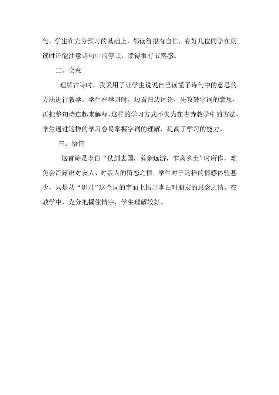 峨眉山月歌[35].doc_第3页