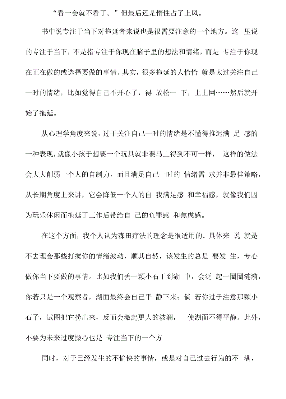 《戒了吧,拖延症》读书心得_第4页