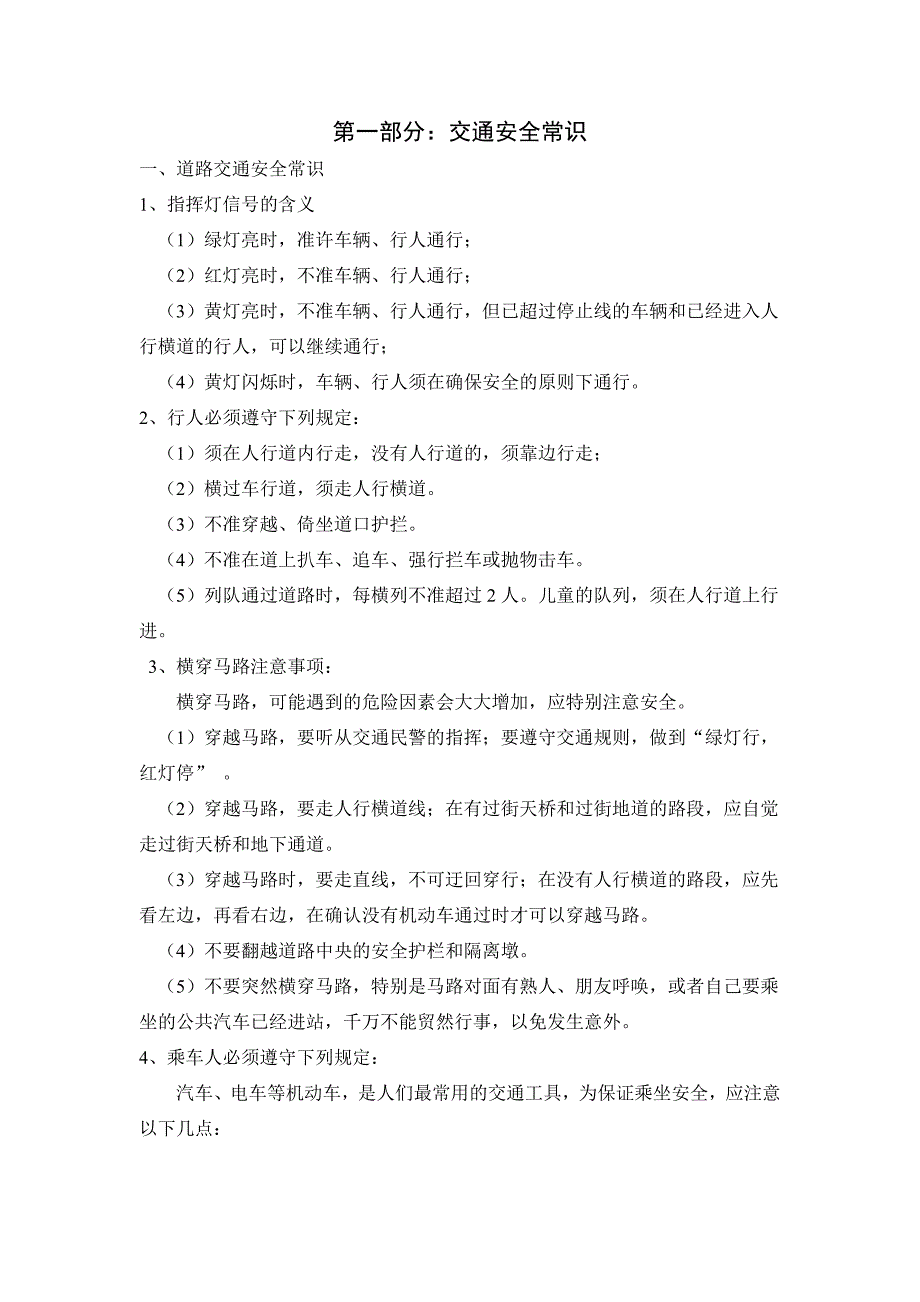 【校本教材】中学生安全教育校本教材_第2页