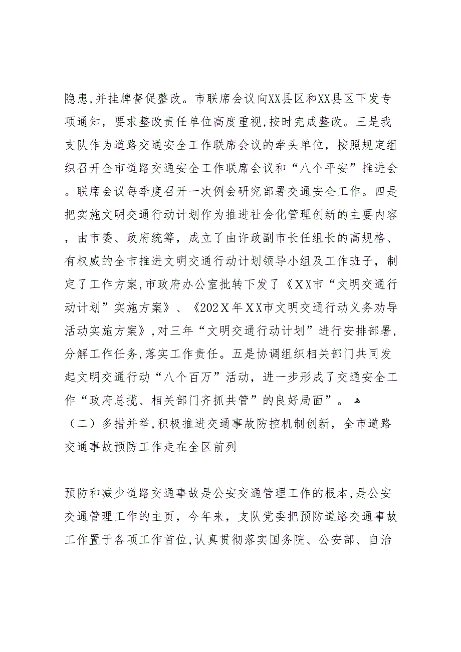 市公安局交警支队近期主要工作情况正版_第3页