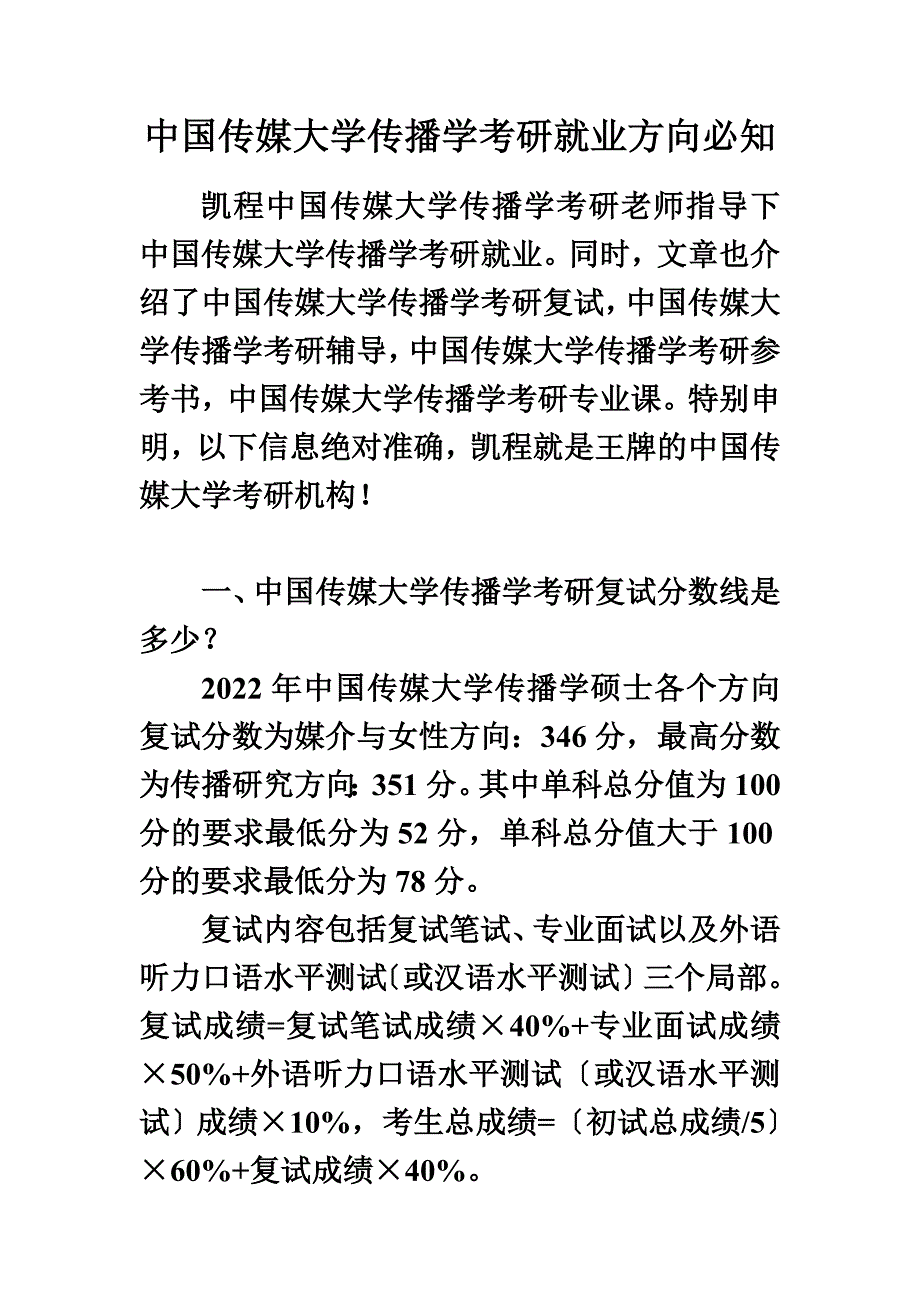 最新中国传媒大学传播学考研就业方向必知_第2页