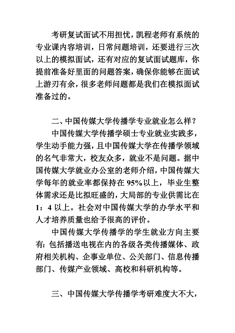 最新中国传媒大学传播学考研就业方向必知_第3页