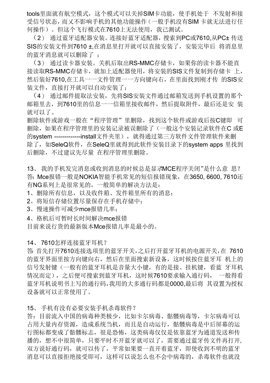 诺基亚7610设置全攻略_第3页