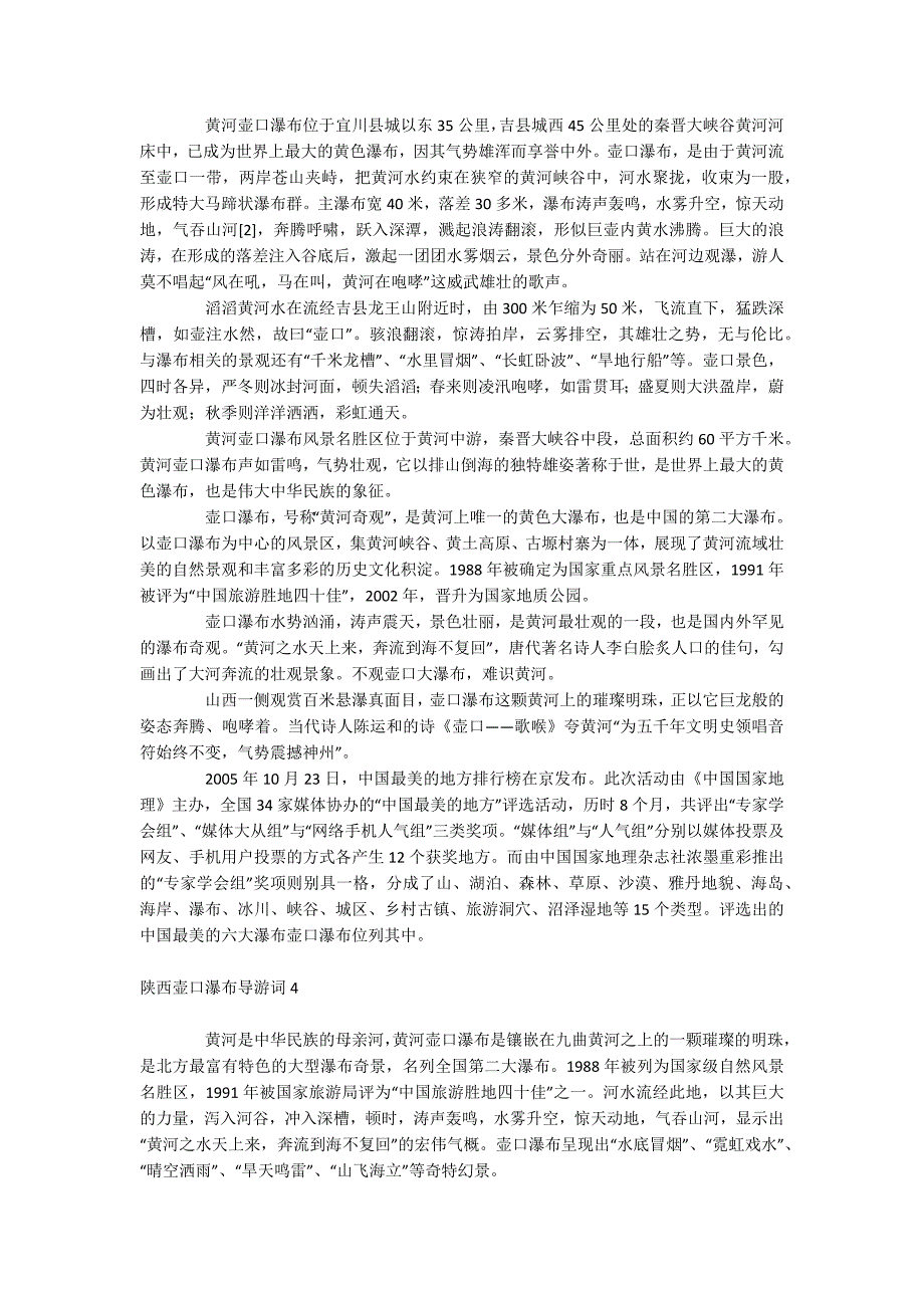 陕西壶口瀑布导游词_第2页