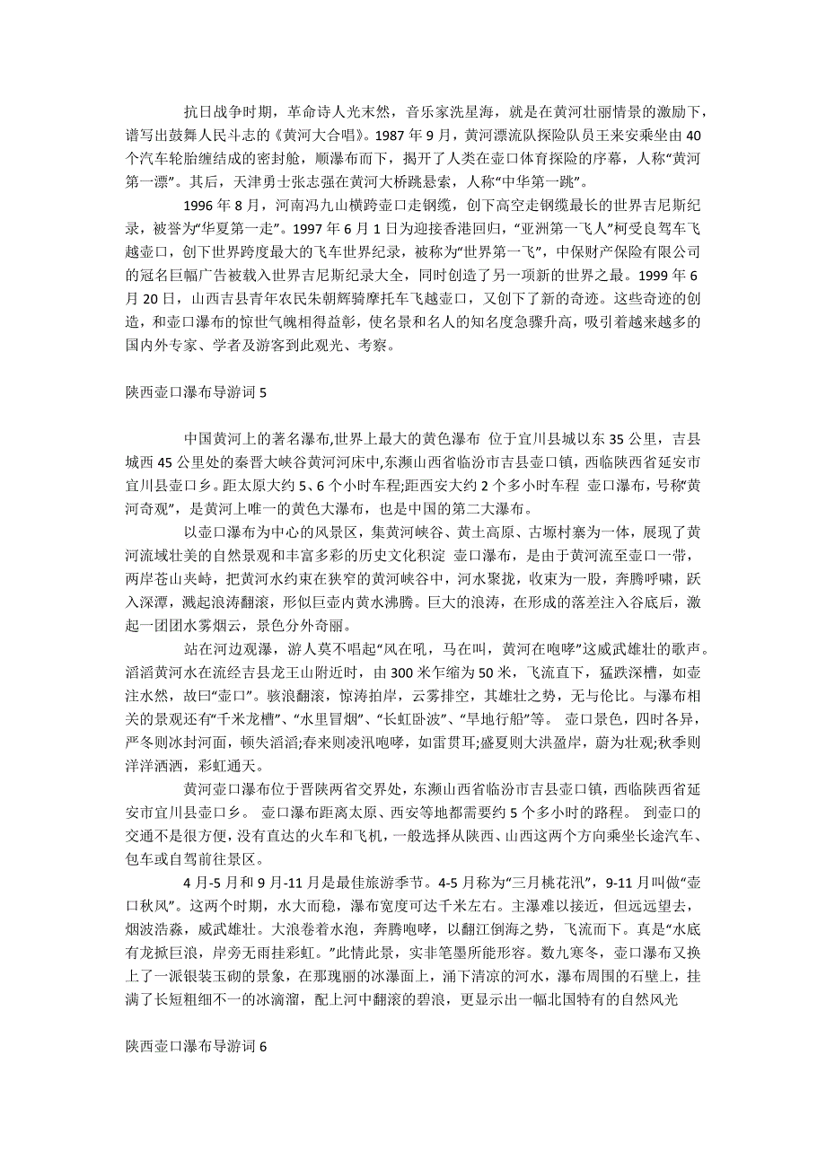陕西壶口瀑布导游词_第3页
