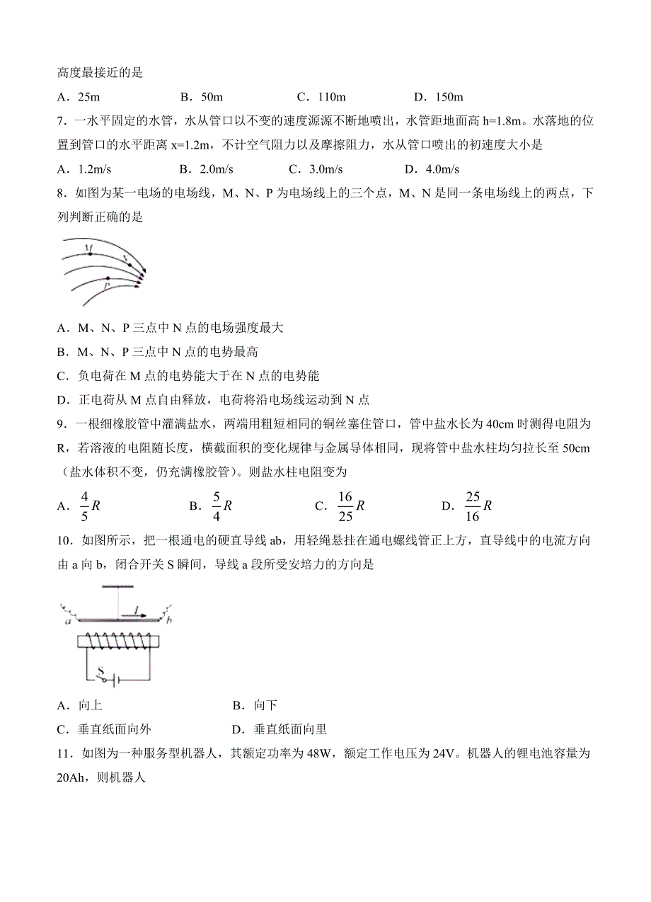 浙江省10月普通高校招生选考科目考试物理试题含答案_第2页