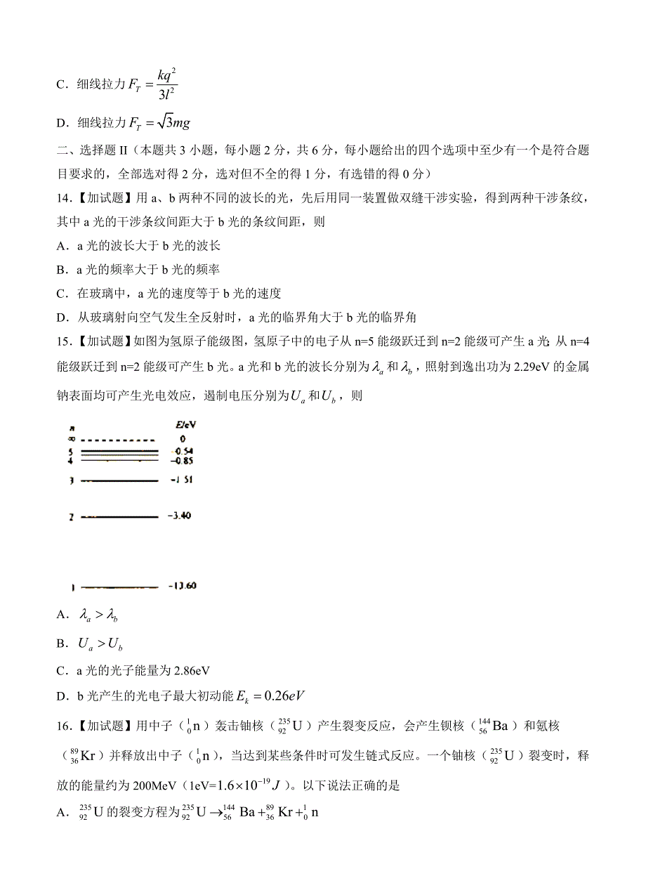 浙江省10月普通高校招生选考科目考试物理试题含答案_第4页