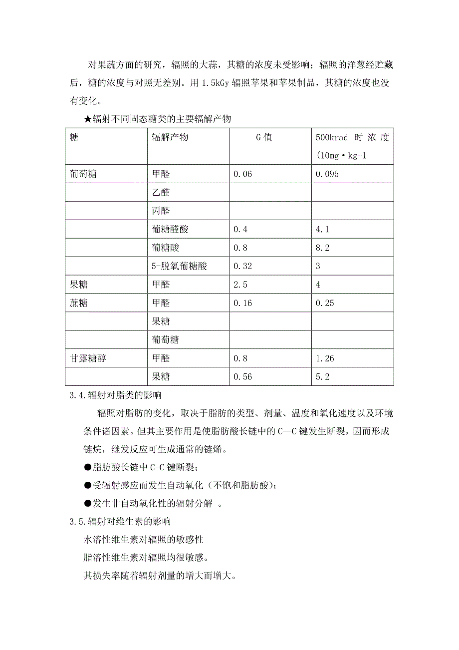 食品辐照保藏知识_第4页