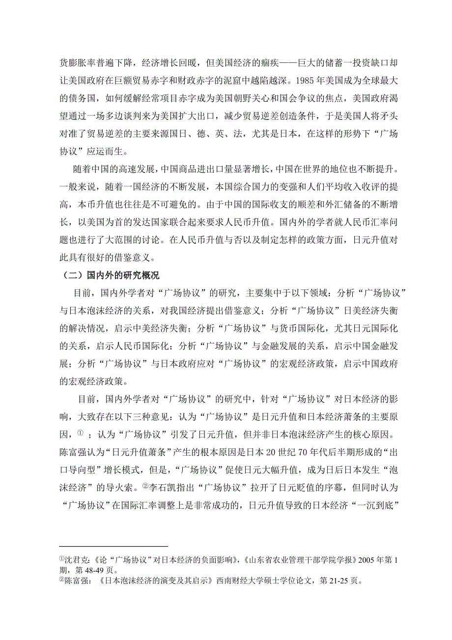 广场协议对日本经济的影响.doc_第3页