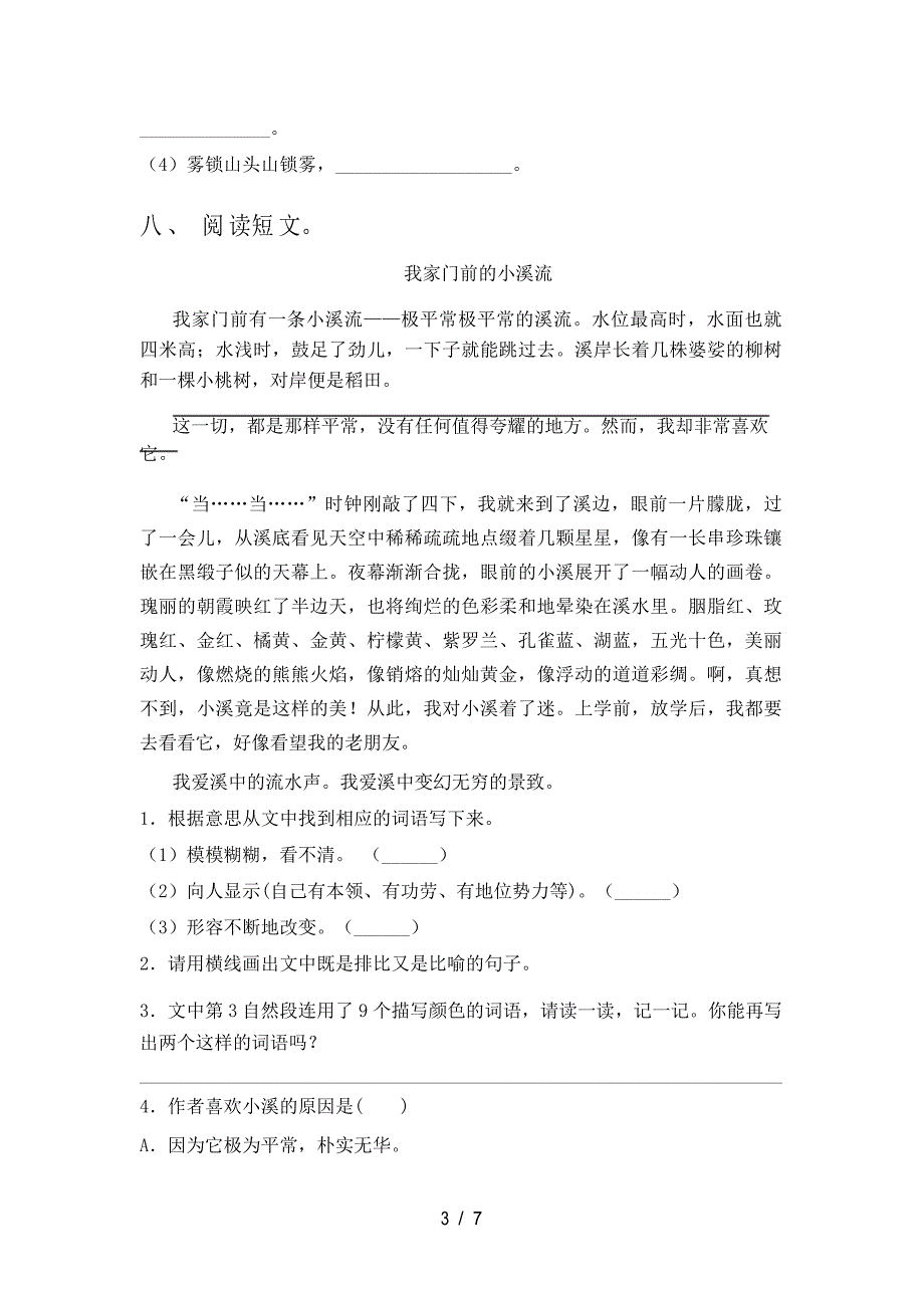 部编人教版四年级语文下册期中检测题_第3页