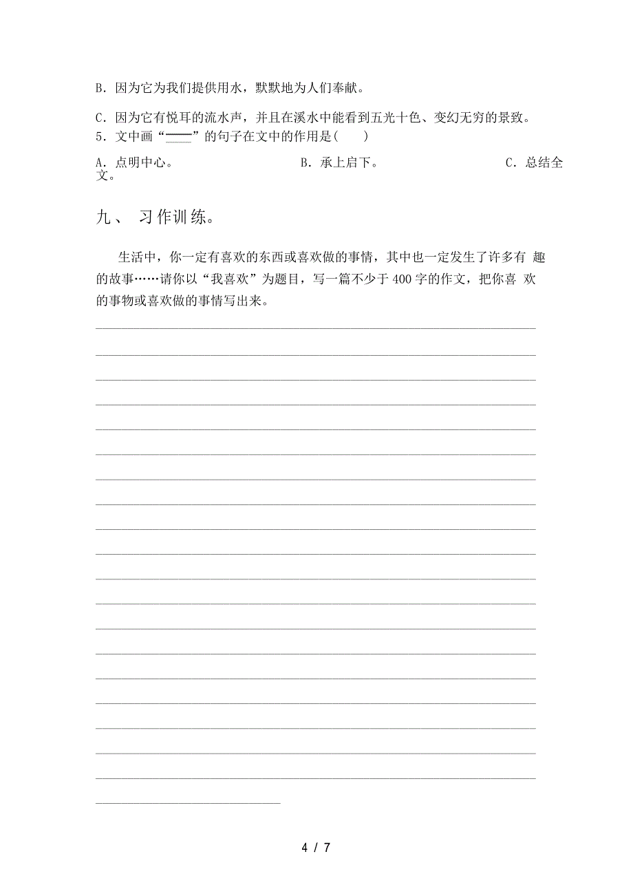 部编人教版四年级语文下册期中检测题_第4页