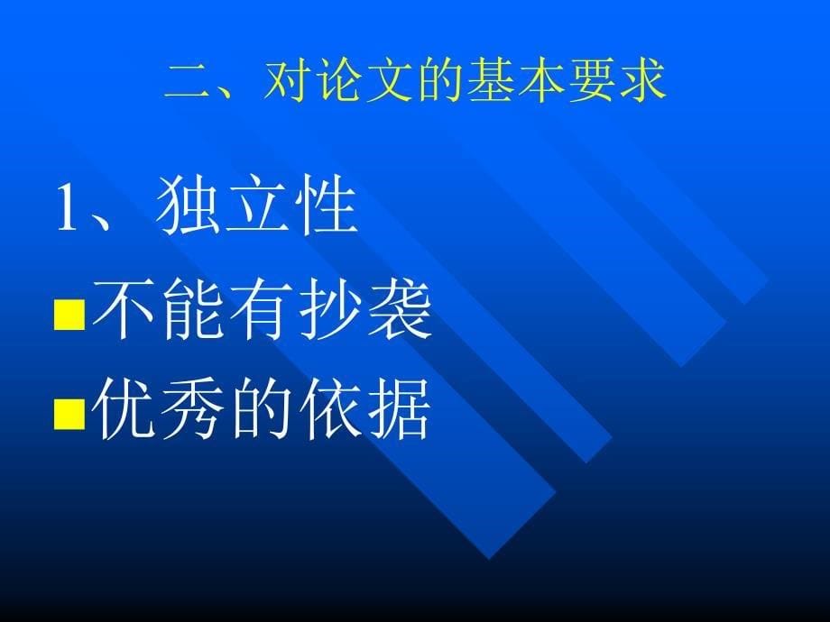 撰写本科毕业论文基本对策_第5页