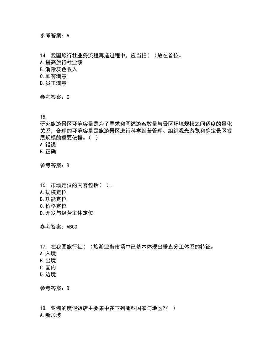 南开大学21春《景区运营与管理》在线作业二满分答案_95_第4页