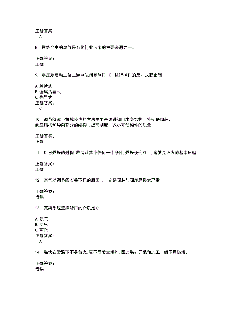 2022危险化学品安全作业试题(难点和易错点剖析）含答案58_第2页