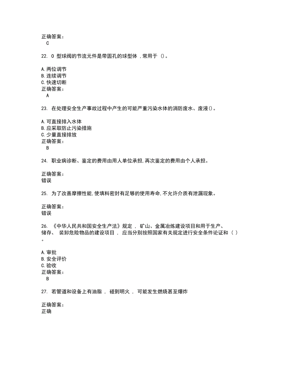 2022危险化学品安全作业试题(难点和易错点剖析）含答案58_第4页