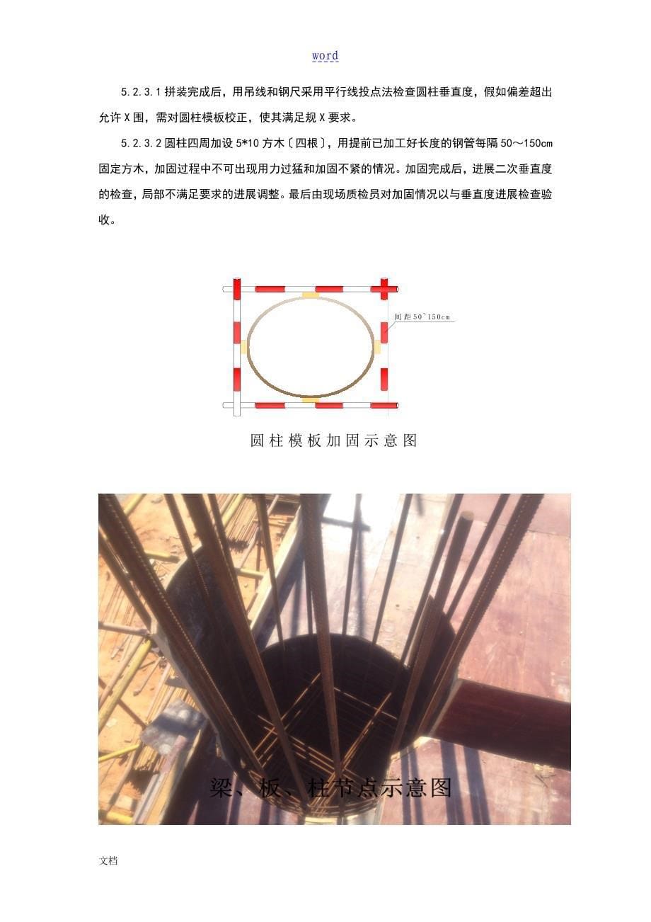大直径定型圆柱木实用模板施工工法_第5页