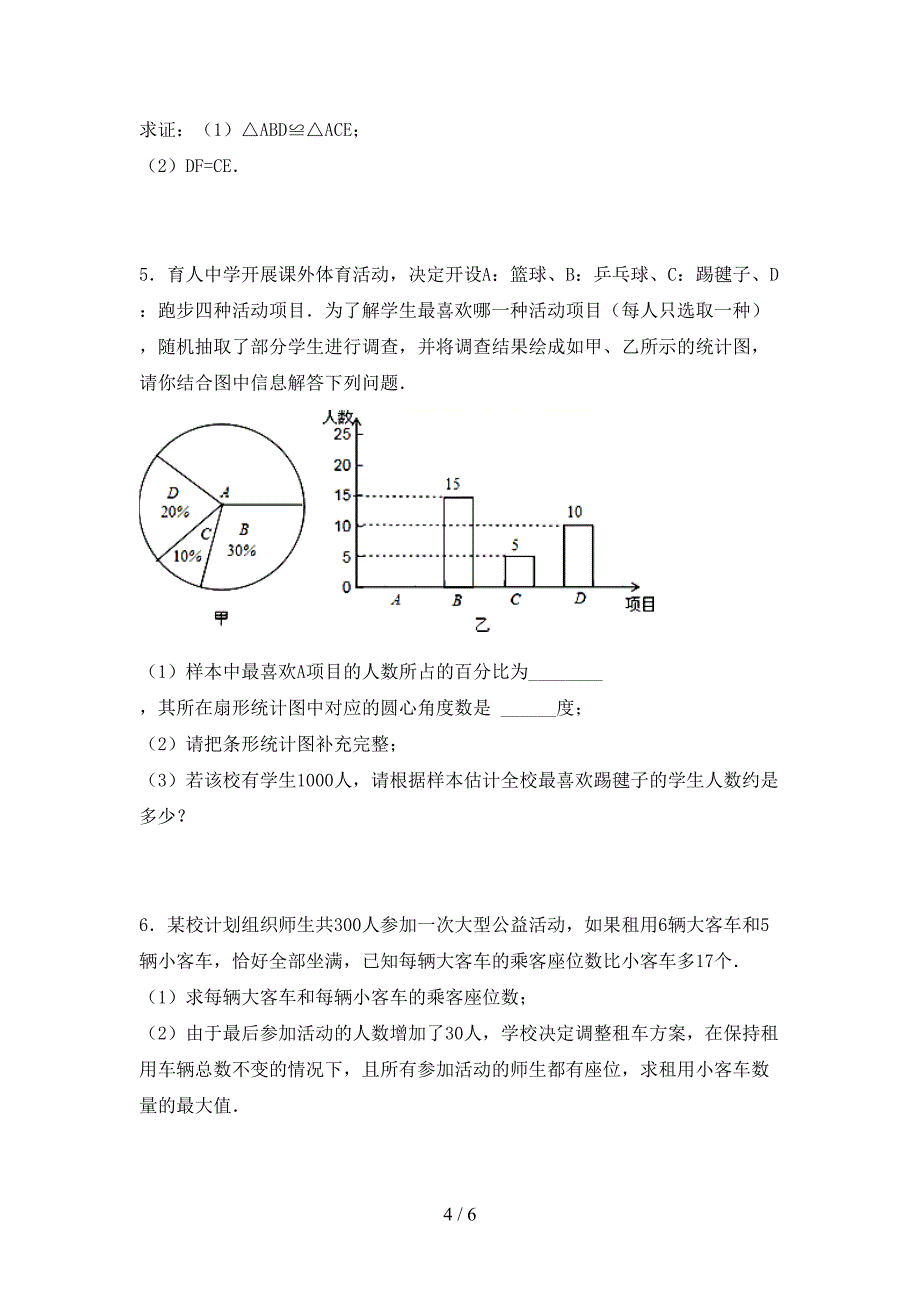 2022年部编版七年级数学(上册)期末复习题及答案.doc_第4页