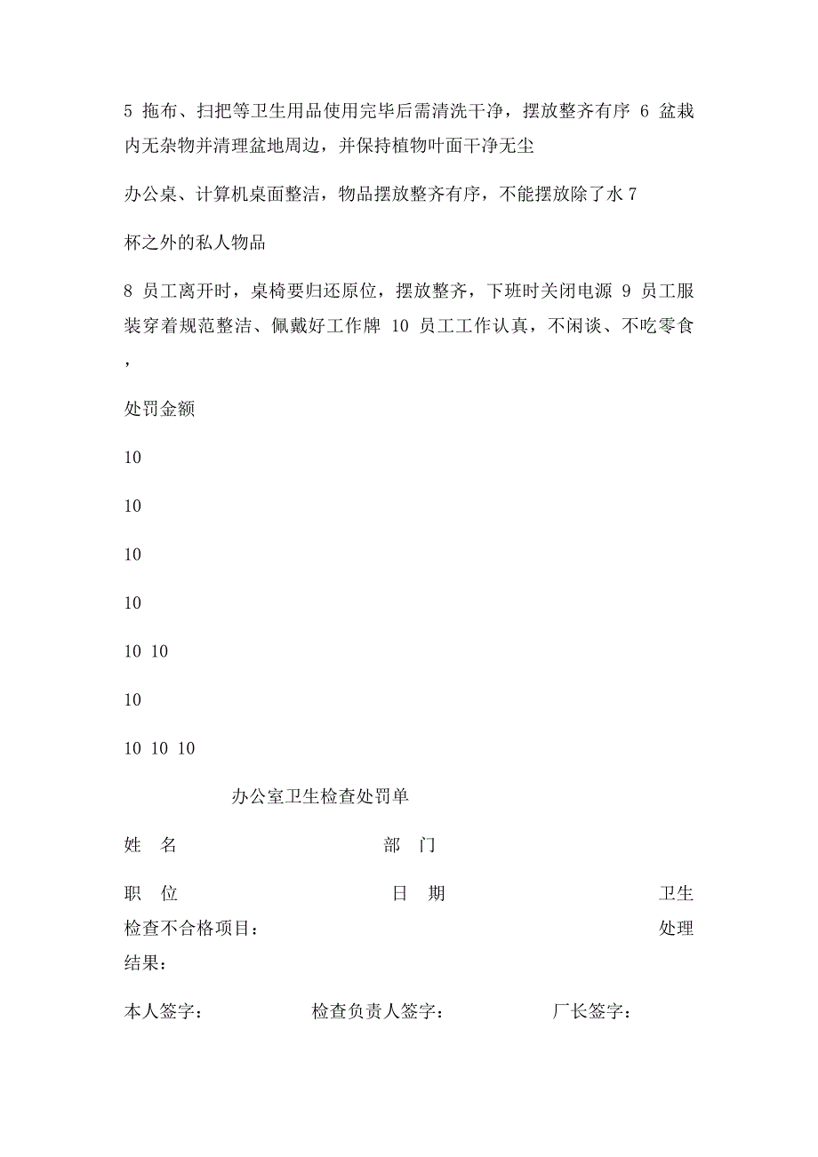 办公室清洁卫生管理制度_第3页