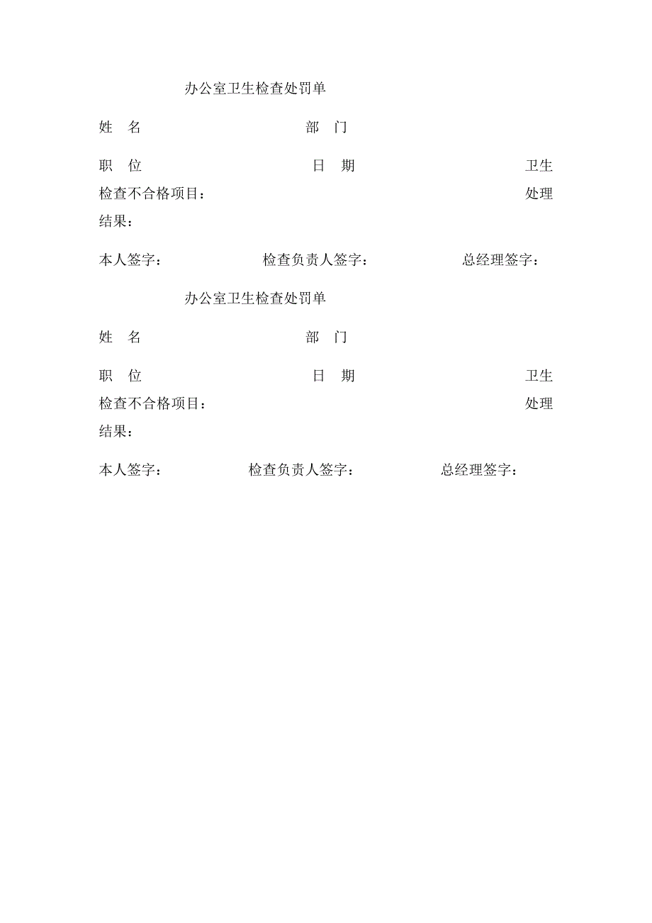 办公室清洁卫生管理制度_第4页