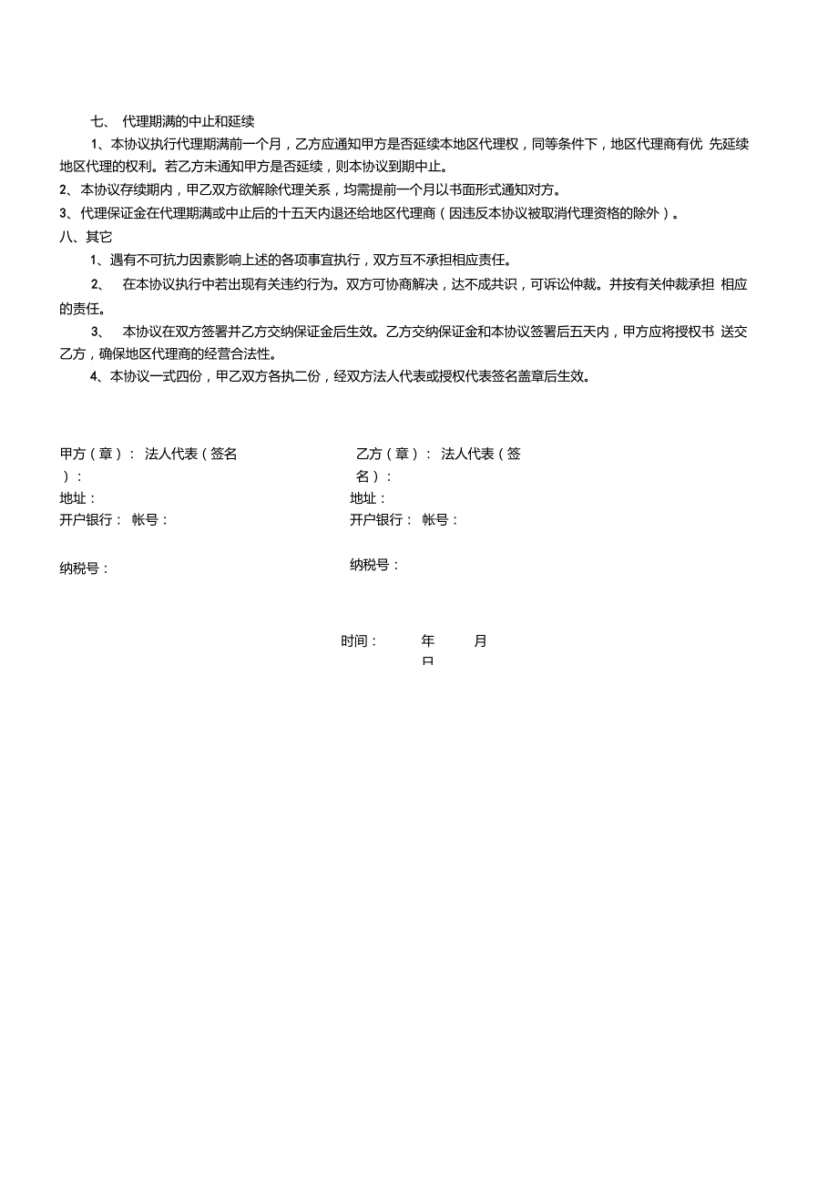 红酒代理协议_第2页