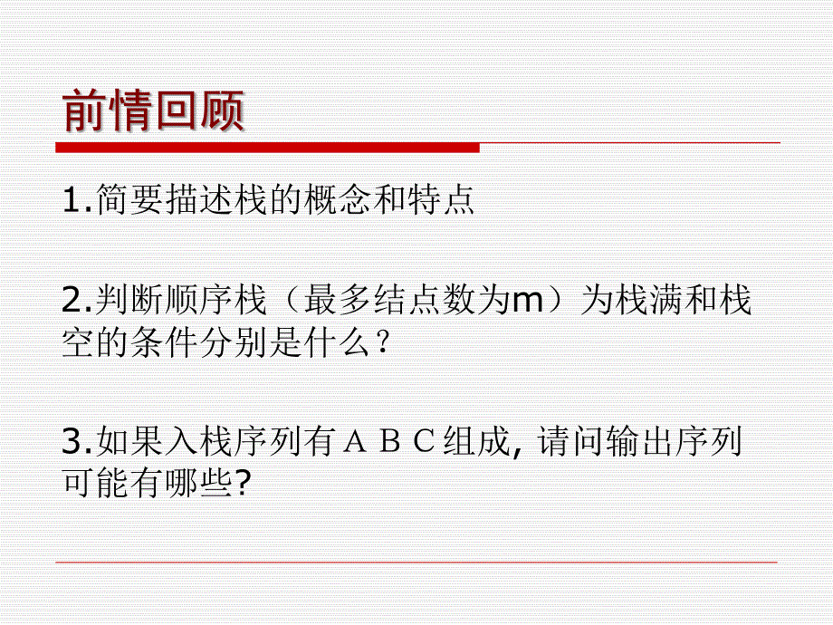 队列的建立和实现PPT课件_第1页