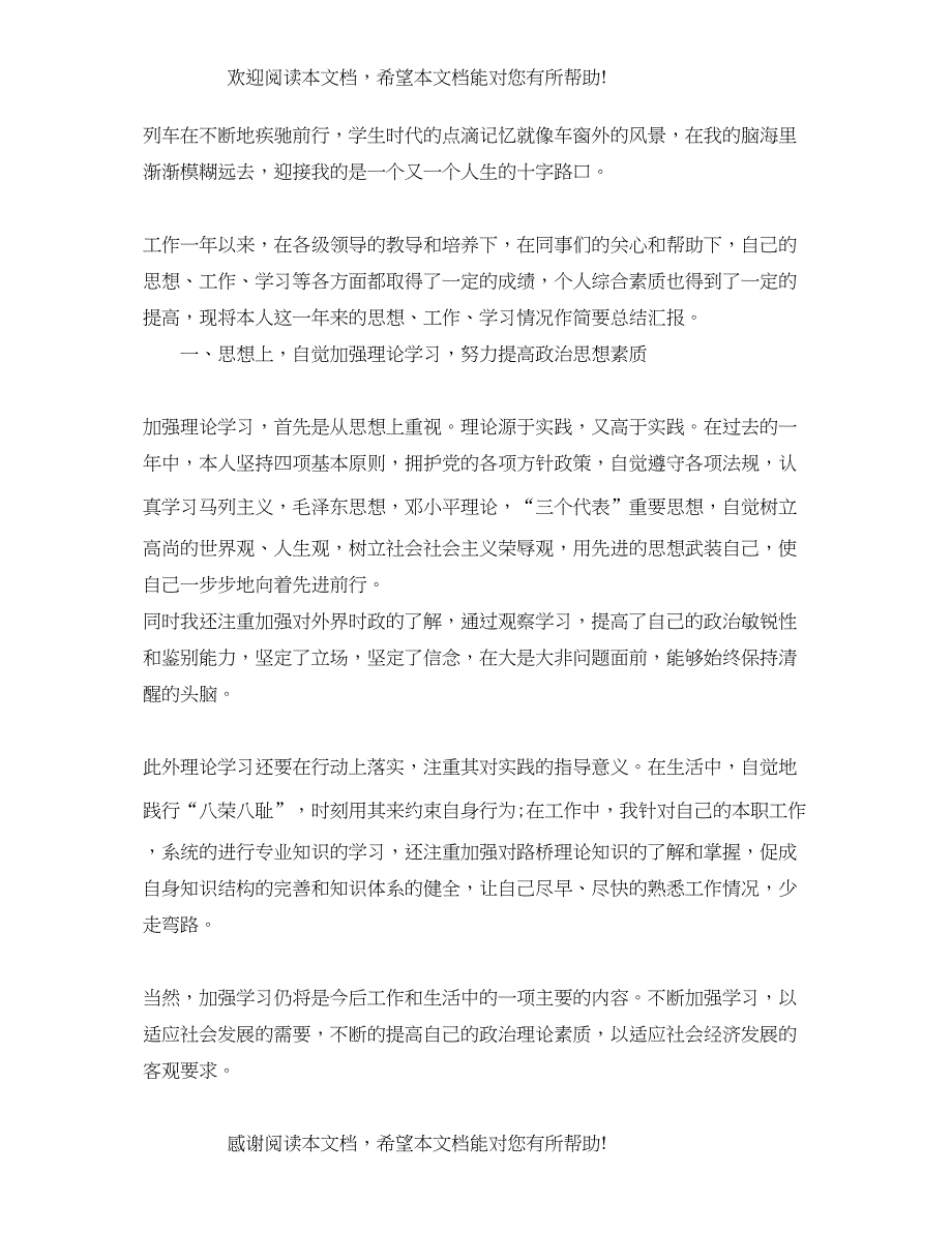 建筑单位申请转正自我鉴定范文_第3页