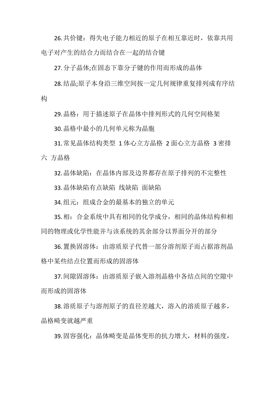 2021年自考《材料加工和成型工艺》模拟试题及答案_第3页